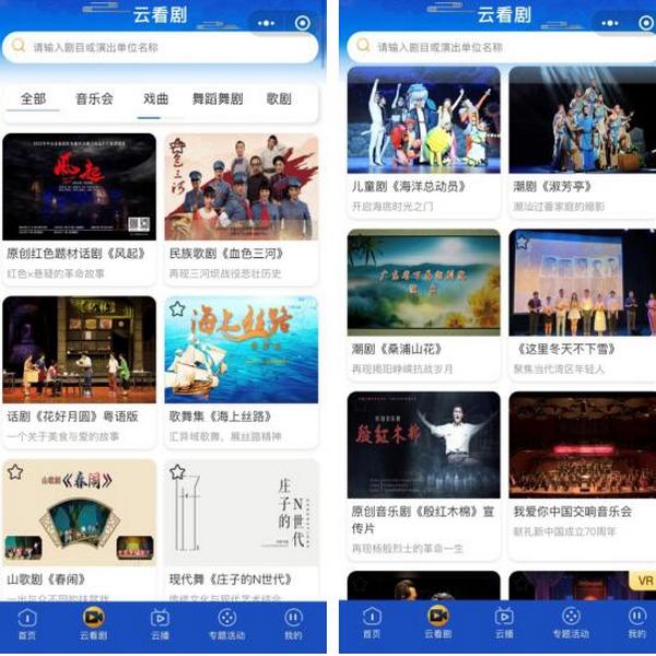 “云剧广东”小程序重磅上线， 云“聚”精品剧目，云“享”指尖剧场