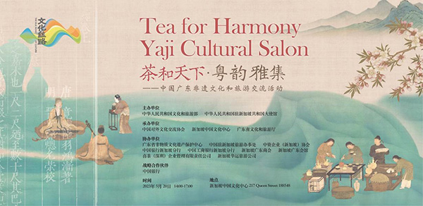 “茶和天下·粤韵雅集”——中国广东非遗文化和旅游交流活动在新加坡成功举办
