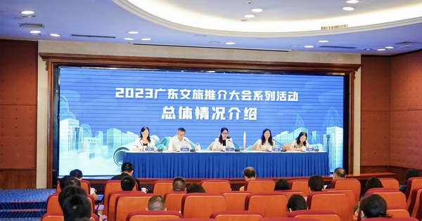 2023广东文旅推介大会系列活动将于9月开启